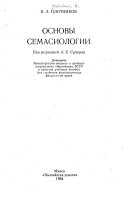 Основы семасиологии