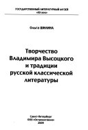 Творчество Владимира Высотского и традиции русской классическои литературы