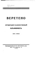 Веретено