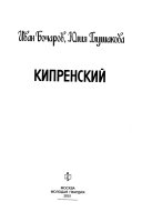 Кипренский