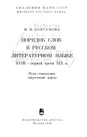Порядок слов в русском литературном языке