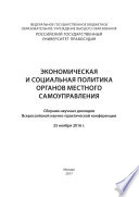 Экономическая и социальная политика органов местного самоуправления