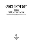 Санкт-Петербург