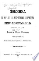 Ежегодник Коллегіи Павла Галагана