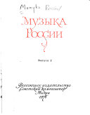 Muzyka Rossii: 1975-1976