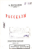 Рассказы