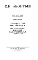 Полное собрание сочинений и писем в двенадцати томах: pt.1. Publitsistika 1881-1891 godov