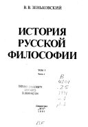 Istorii͡a russkoĭ filosofii