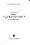 Труды Института геологии и геофизики