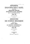 Archives des sciences biologiques
