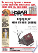 Новая газета 131-2014