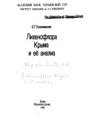 Likhenoflora Kryma i eë analiz