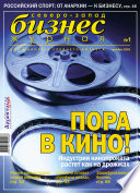 Бизнес-журнал, 2003/19