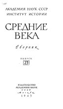 Средние века