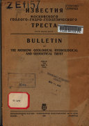 Bulletin of the Moscow Geological Hydrological and Geodetical Trust
