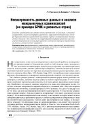 Несинхронность дневных данных в анализе межрыночных взаимосвязей (на примере БРИК и развитых стран)