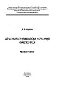 Презентационная теория дискурса