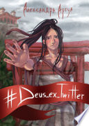 #Deus_ex_Twitter