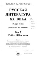 Русская литература XX века