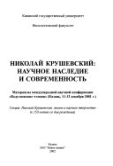 Николай Крушевский--научное наследие и современность