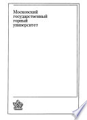 Управление персоналом на горных предприятиях