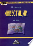 Инвестиции