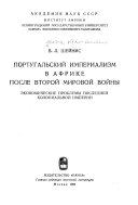 Португальский империализм в Африке после второй мировой войны