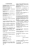 Государственная ордена Ленина библиотека СССР имени В.И. Ленина в 1979 годы