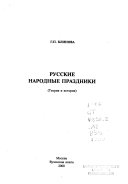 Русские народные праздники