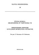 Perelomnye periody v russkoĭ literature i kulʹture