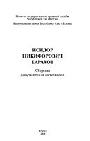 Исидор Никифорович Барахов