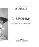 О музыке