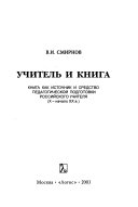 Учитель и книга