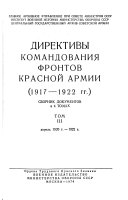 Direktivy komandovanii︠a︡ frontov Krasnoĭ armii, 1917-1922 gg: Aprelʹ 1920 g.-1922 g