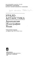 Урало-алтаистика