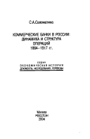 Коммерческие банки в России