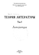 Теория литературы