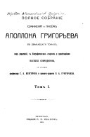 Полное собраніе сочиненіи и писемъ