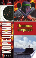 Основная операция