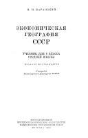 Экономическая география ССР