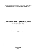 Проблемы истории гражданской войны на востоке России