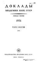 Comptes rendus de l'Académie des sciences de l'URSS