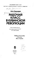 Рабочий класс в Кубинской революции