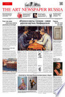 The Art Newspaper Russia No00 / март 2012