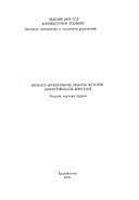 Аппаратно-математические средства обработки океанографической информации