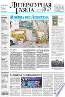 Литературная газета No49 (6442) 2013