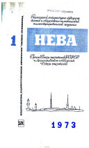 Нева