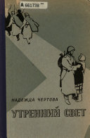 Утренний свет