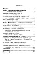 Факторы и механизмы устойчивого развития России