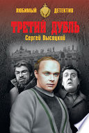 Третий дубль